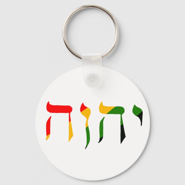 Yahweh in Hebrew Keychain (Front)