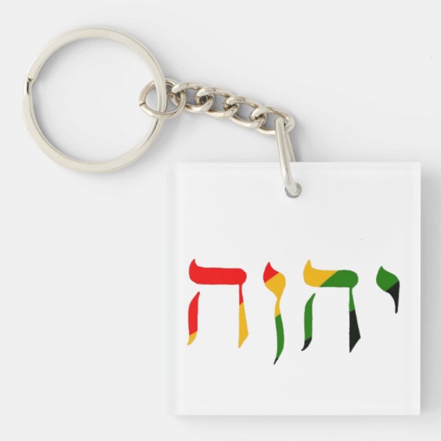 Yahweh in Hebrew Keychain (Front)