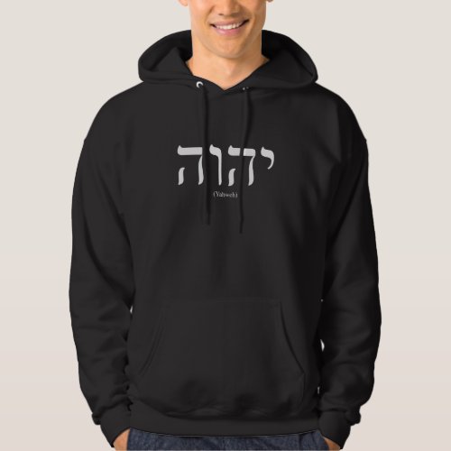 Yahweh in Hebrew White Lettering Hoodie