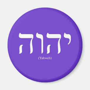 Yahweh (in Hebrew) White Lettering Magnet