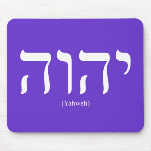 Yahweh in Hebrew White Lettering Mousepad