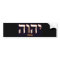 Yahweh (written in Hebrew) Bumper Sticker