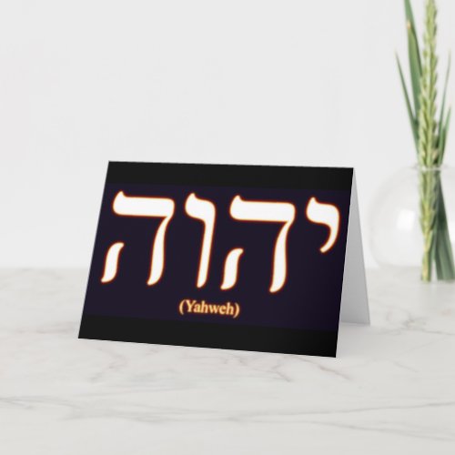 Yahweh written in Hebrew Greeting Card