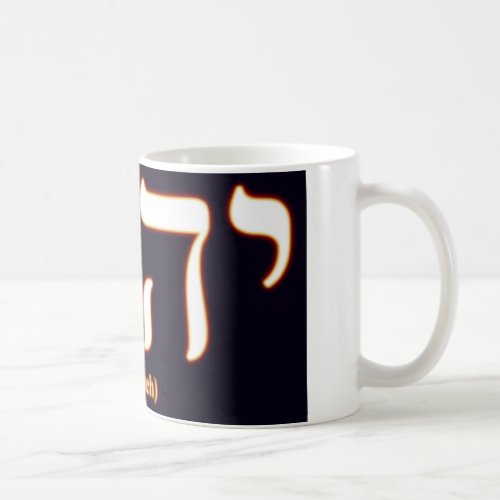 Yahweh written in Hebrew Mug