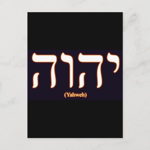 Yahweh written in Hebrew Postacard Postcard