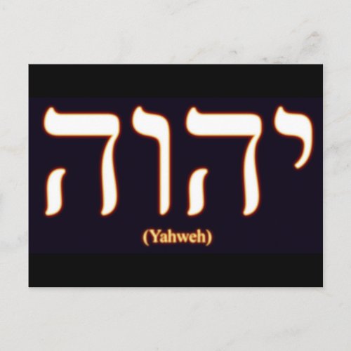 Yahweh written in Hebrew Postcard
