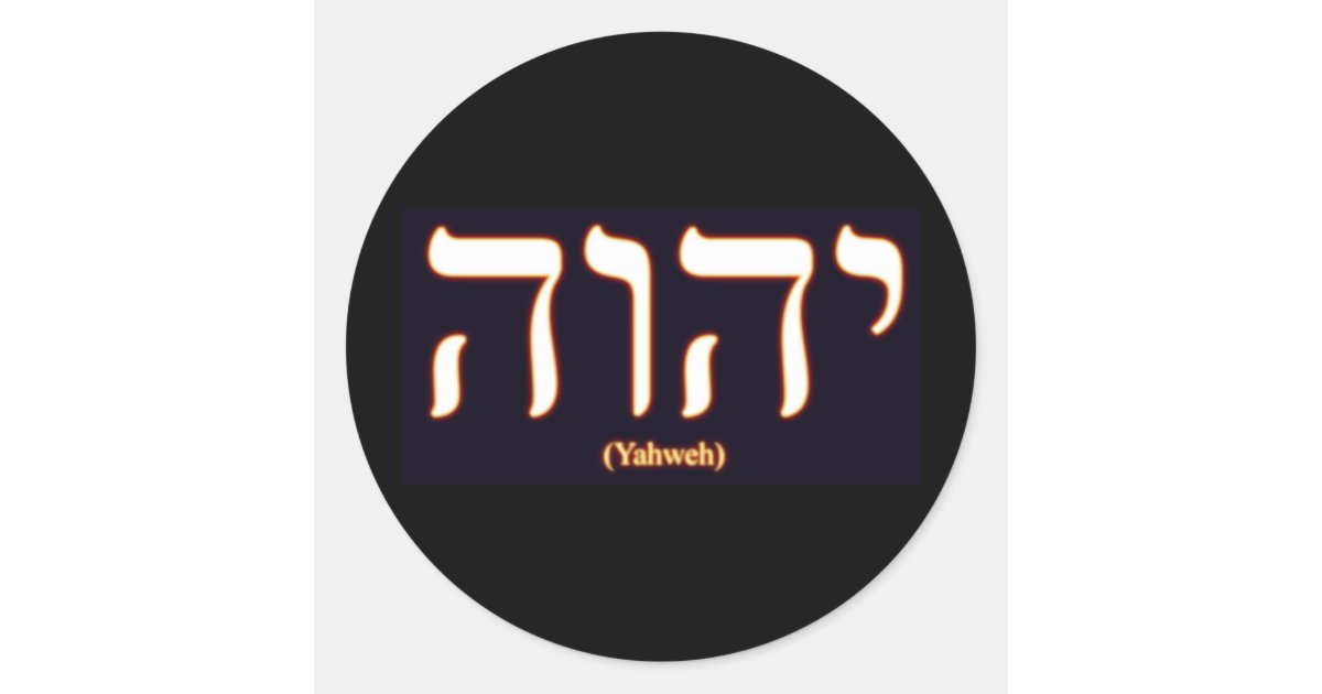 yahweh-written-in-hebrew-sticker-zazzle