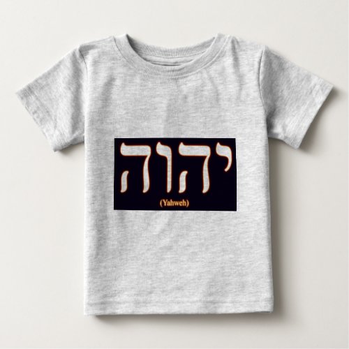 Yahweh written in Hebrew Toddler Shirt