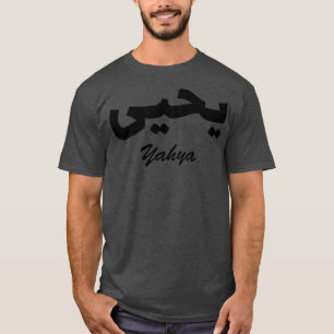 Yahya Arabic Calligraphy First Name T-Shirt