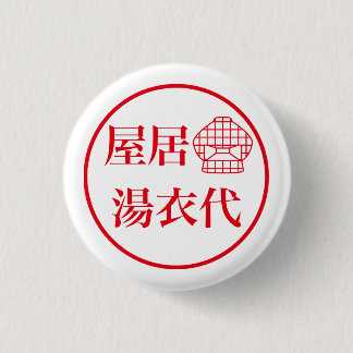 Yai Yueyo / 屋居 湯衣代 Button