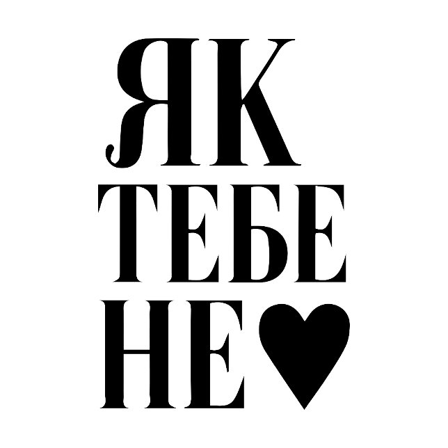 Yak Tebe Ne ♥︎ - Kyiv Heart Gift Bucket Hat (Creator Uploaded)