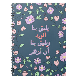 Yaleeq Bena Notebook