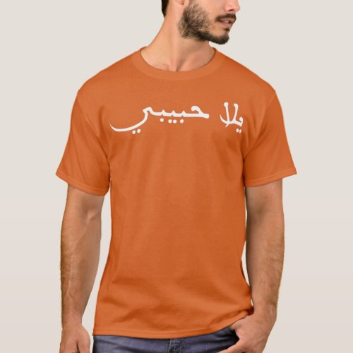 yalla habibi in arabic calligraphy arabic quote T_Shirt