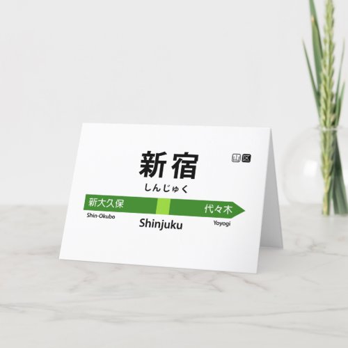 Yamanote Line _ Shinjuku Station Card