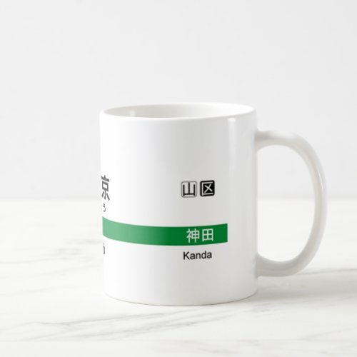 Yamanote line TOKYO 山手線 駅名看板　東京 Coffee Mug