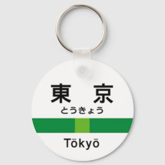 Yamanote line TOKYO 山手線 駅名看板 東京 Keychain