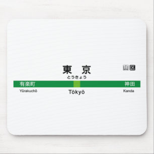 Yamanote line TOKYO 山手線 駅名看板　東京 Mouse Pad