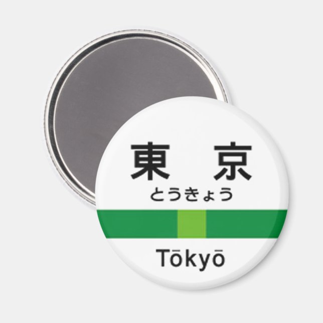 Yamanote line TOKYO 山手線 駅名看板 東京 Magnet | Zazzle