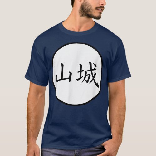 Yamashiro Japanese Kanji family name T_Shirt