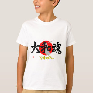 Yamato-damashii (illustration) T-Shirt