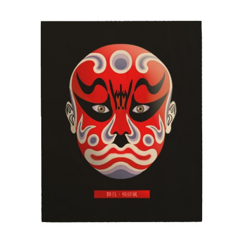 Yangpaifeng Hanchang _ Chinese Opera Mask Wood Wall Art