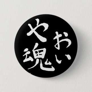 Yaoi-Damashii (Yaoi Spirit) Button