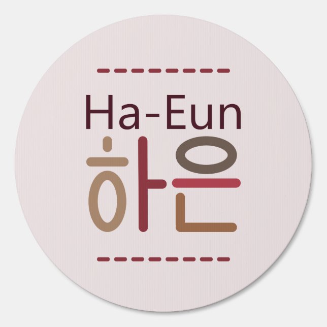 Yard sign with Korean name (Ha-Eun 하은) (Front)