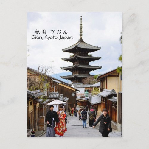 Yasaka Pagoda Gion Kyoto Japan Travel Postcard