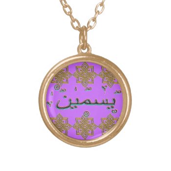 Yasmin Yasmeen Arabic Names Gold Plated Necklace by ArtIslamia at Zazzle
