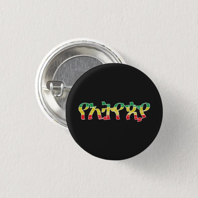 Ye Ethiopia Amharic Button (Front & Back)