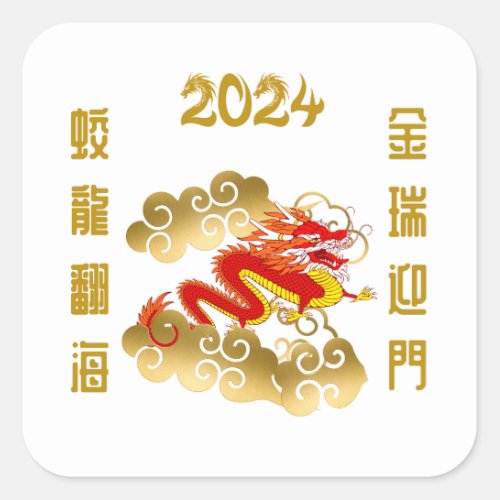 Year of Dragon Lunar New Year Blessings Sticker