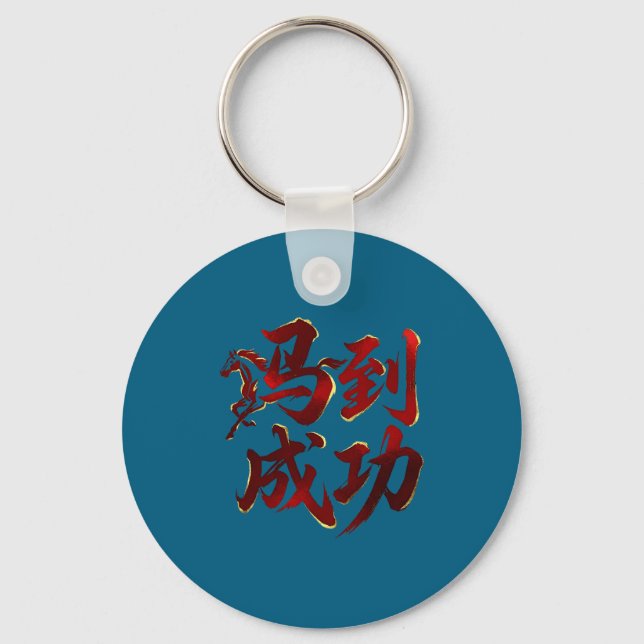 Year Of Horse Lunar Chinese Premium Tri Keychain (Front)