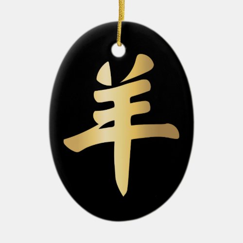 Year of Sheep Gold Symbol Traits Black Ornament