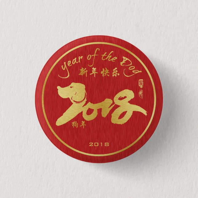 Year of the Dog 2018 - Chinese Lunar New Year Button (Front)