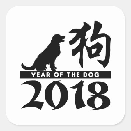 Year Of The Dog 2018 Square Sticker