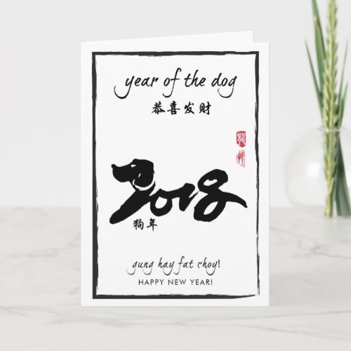 Year of the Dog _ Chinese New Year 2018 Holiday Card