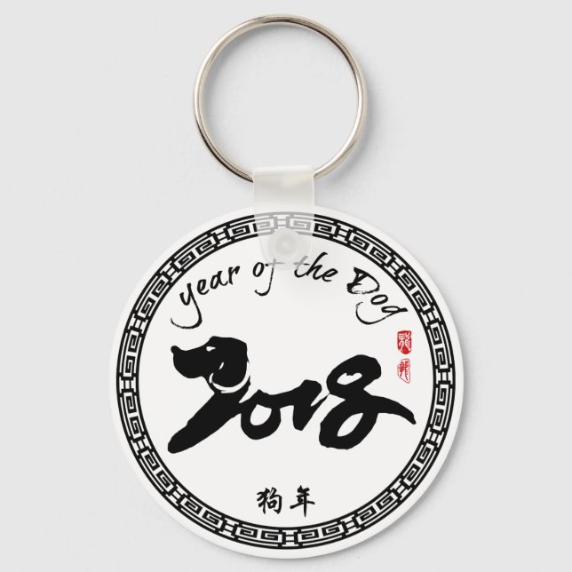 Year of the Dog - Chinese New Year 2018 Keychain (Front)