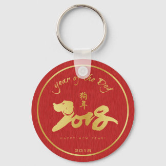 Year of the Dog - Chinese New Year 2018 Keychain
