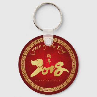 Year of the Dog - Chinese New Year 2018 Keychain