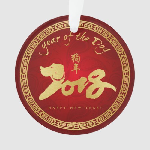 Year of the Dog _ Chinese New Year 2018 Ornament