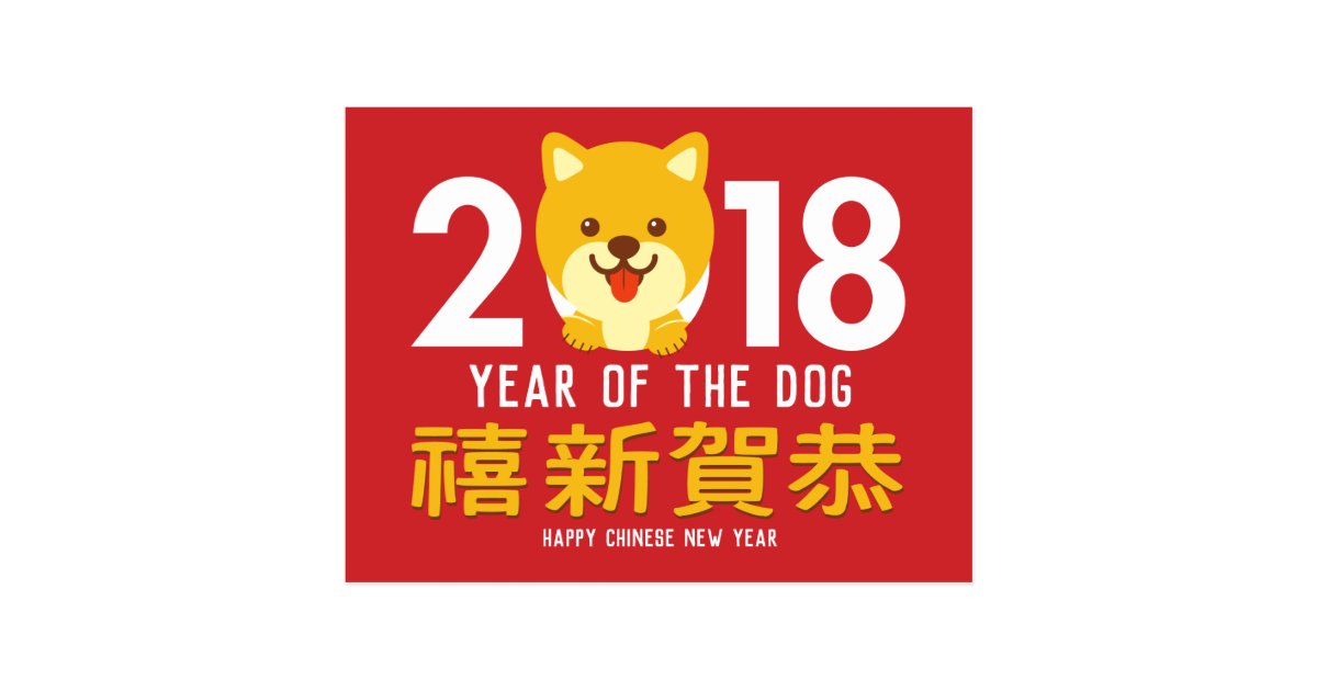 new year 2018 year of the images year of the new year 2018 postcard zazzle new year 2018 year of the images year of the new year 2018 postcard zazzle