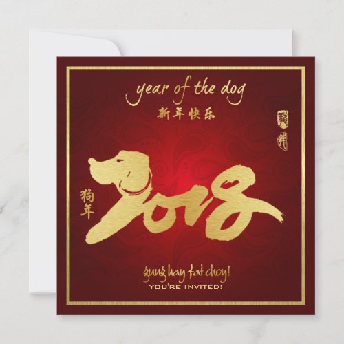Year of the Dog Party invite Chinese New Year 2018