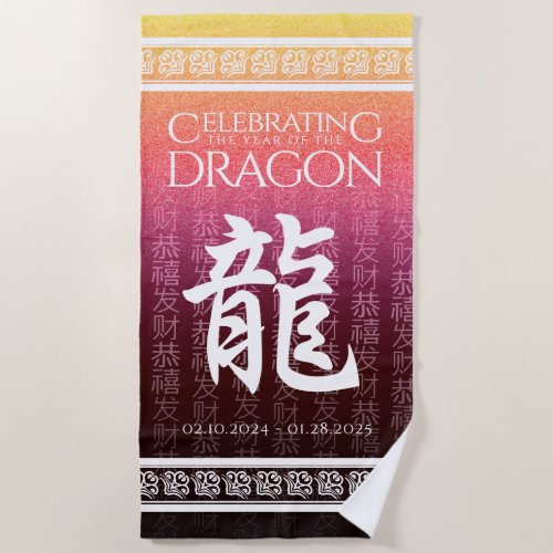 Year of the Dragon 龍 Red Gold Chinese New Year Beach Towel