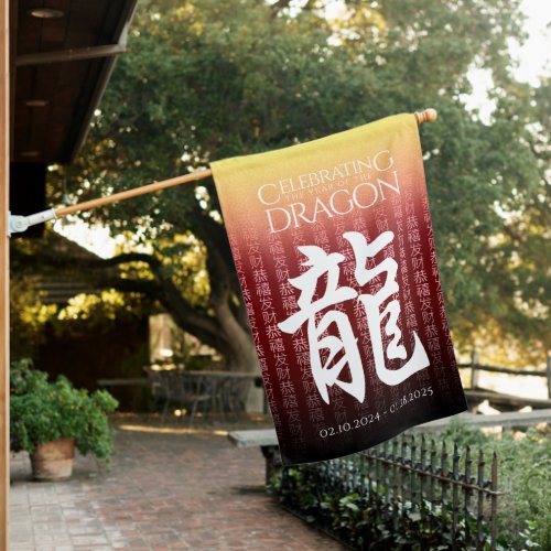 Year of the Dragon 龍 Red Gold Chinese New Year House Flag