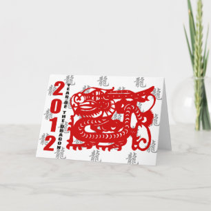 Year of The Dragon 2012 Gift Holiday Card
