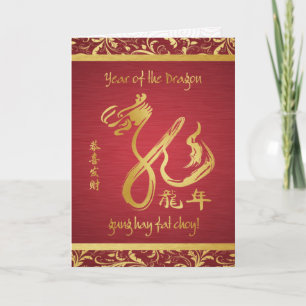 Year of the Dragon 2012 - Happy Chinese New Year Holiday Card