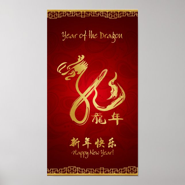 Year of the Dragon 2012 Scroll Poster (Front)