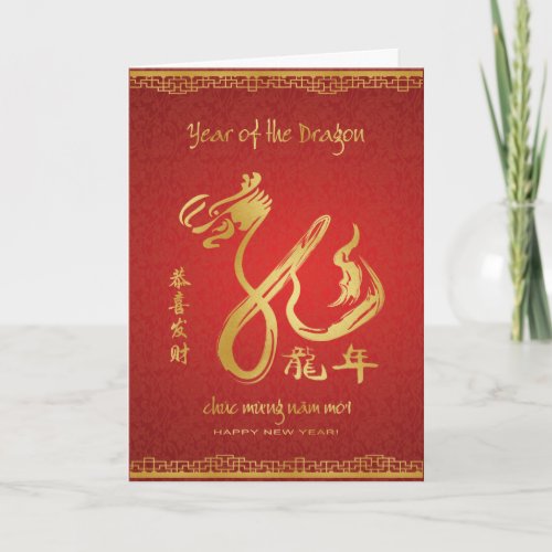 Year of the Dragon 2012 _ Vietnamese New Year Holiday Card