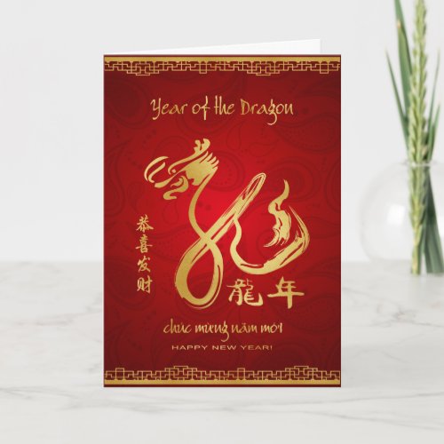 Year of the Dragon 2012 _ Vietnamese New Year Holiday Card