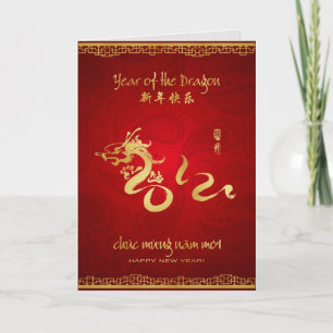 Year of the Dragon 2012 - Vietnamese New Year Holiday Card